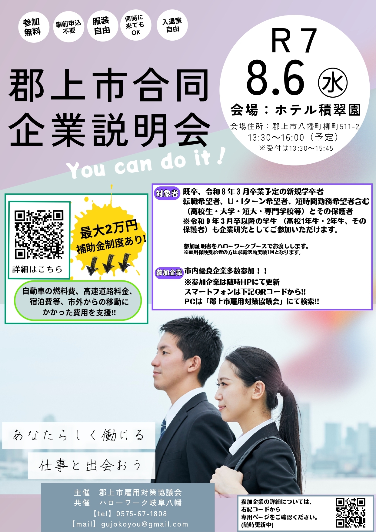 【チラシ】8月合同企業説明会_page-0001